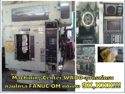 Machining Center WADO อุปกรณ์ครบ คอนโทรล FANUC OM ตูดแดง 9X,XXX
